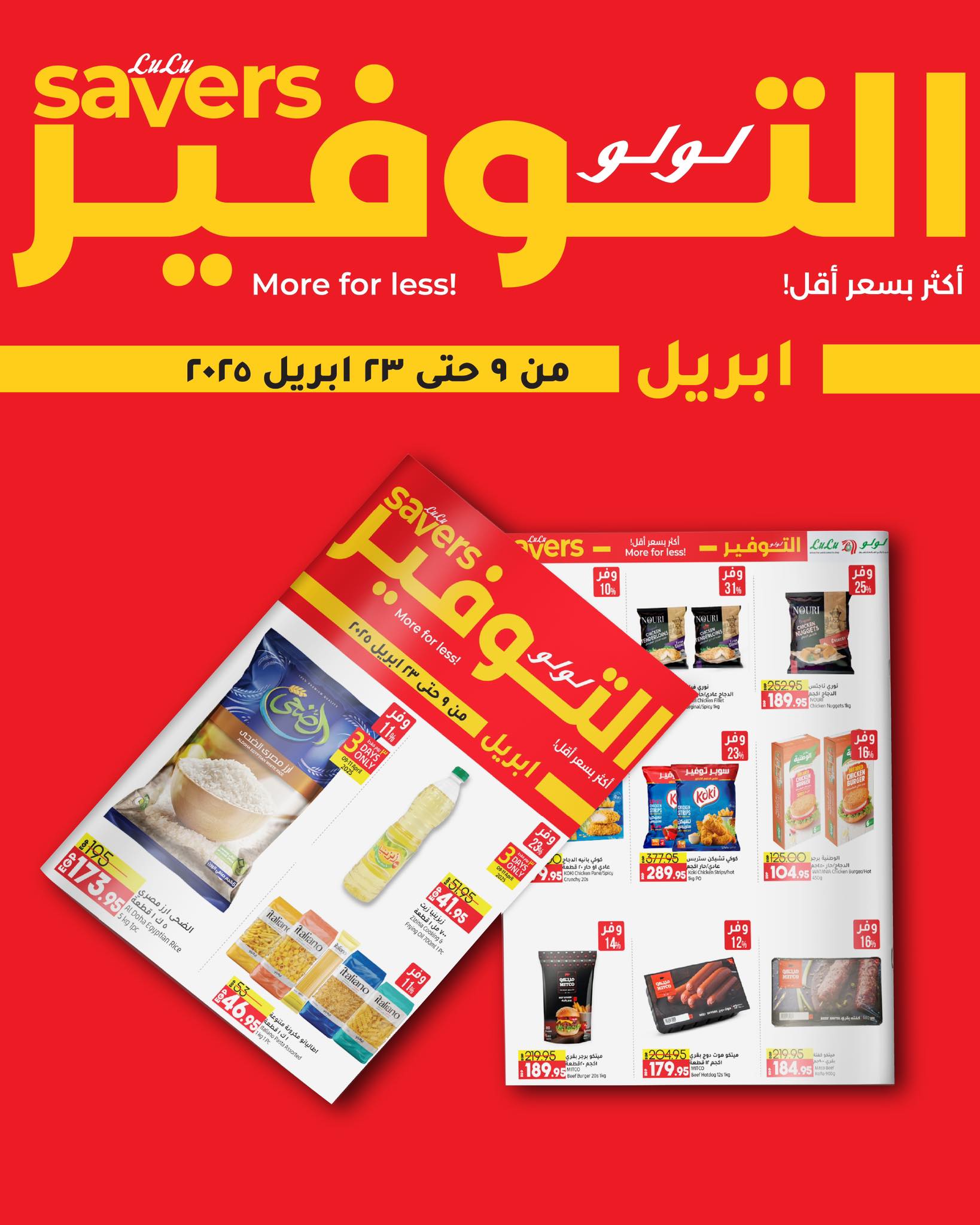 lulu-hypermarket offers from 9apr to 23apr 2025 عروض لولو هايبر ماركت من 9 إبريل حتى 23 إبريل 2025 صفحة رقم 26